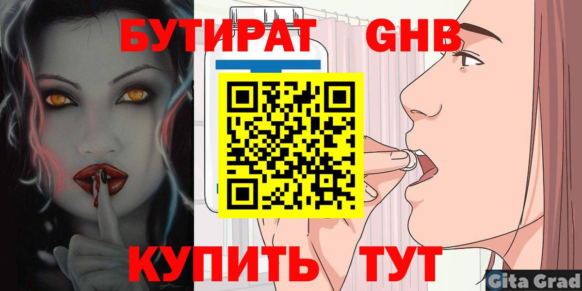 БУТИРАТ оксибутират  Вход с VPN  БУТИРАТ  Нягань 
