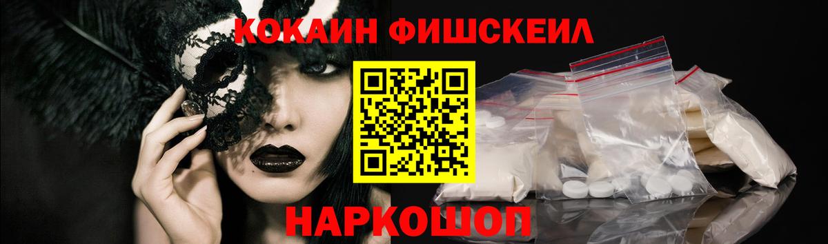 КОКАИН FishScale  Кокаин Columbia  Нягань  Вход с VPN 