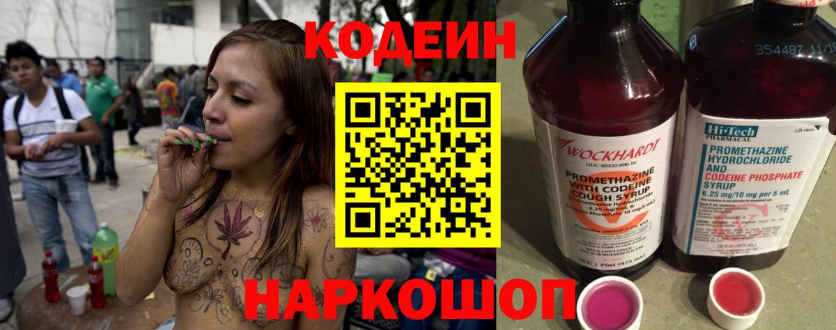 Кодеиновый сироп Lean Purple Drank Нягань