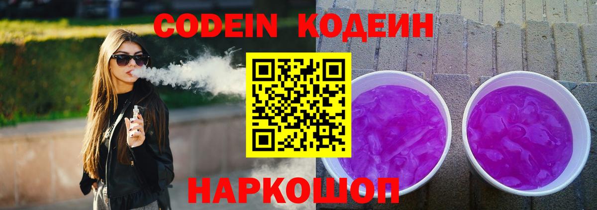Кодеин Purple Drank  Вход с VPN  Нягань  Кодеиновый сироп Lean Purple Drank 