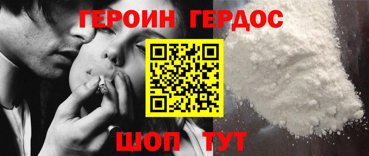 Героин белый Нягань