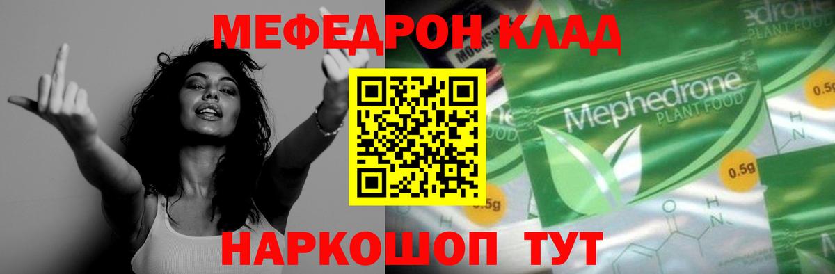 Мефедрон кристаллы Нягань